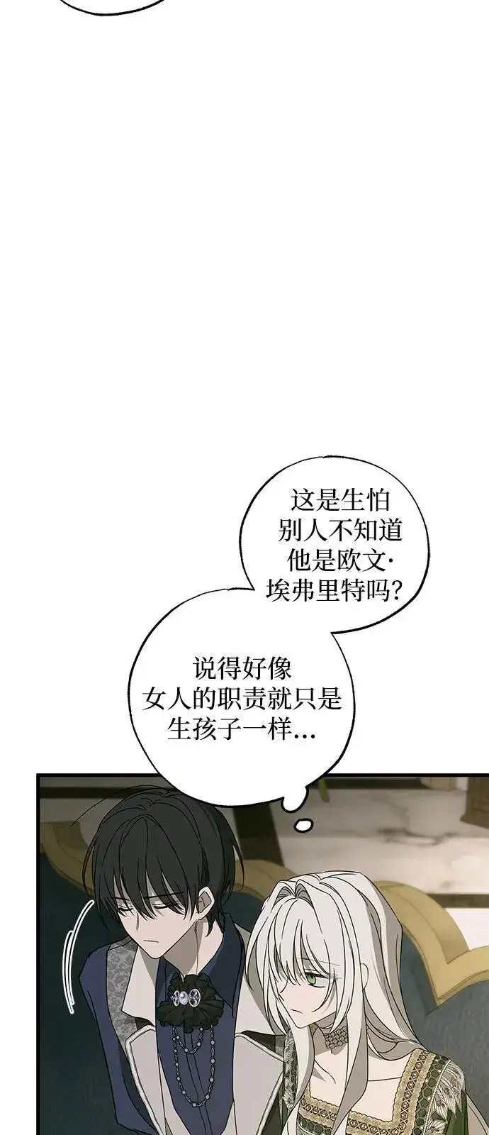 《憎恨我的丈夫失忆了》第75话图60