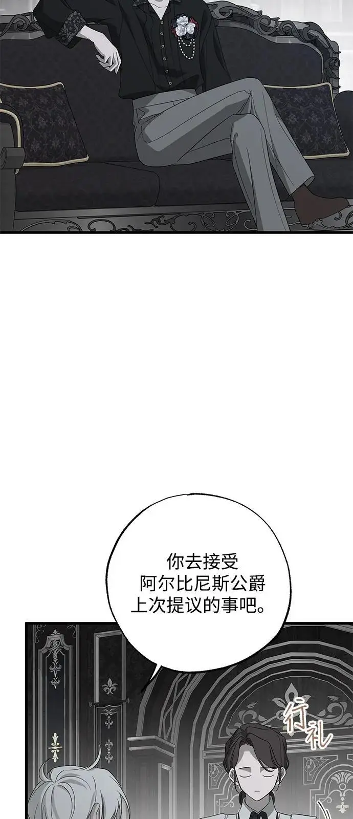 《憎恨我的丈夫失忆了》第83话图12