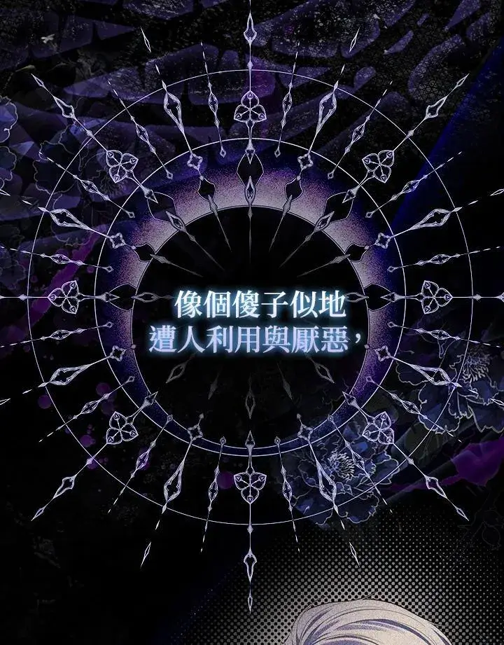 《占卜的公女》序章图14