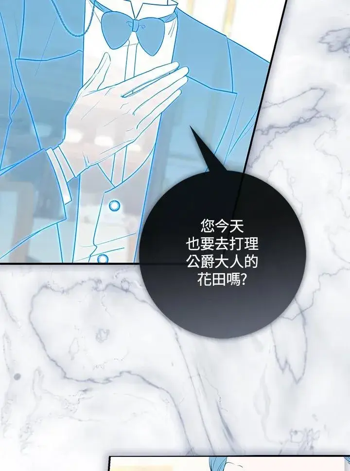 《占卜的公女》序章图26