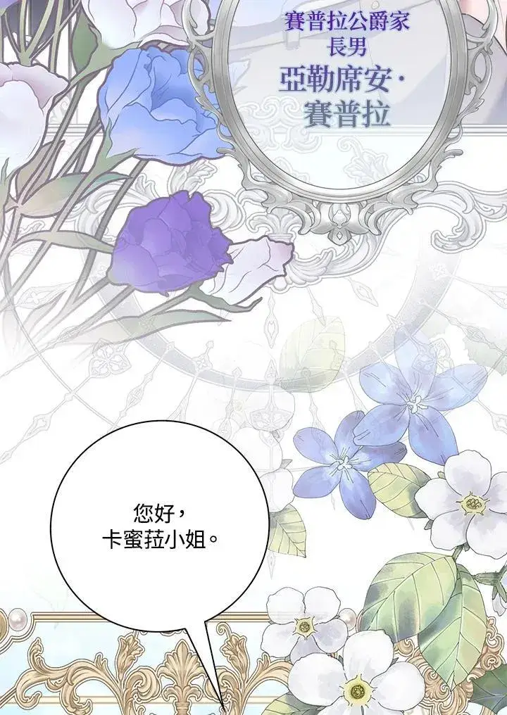 《占卜的公女》序章图34