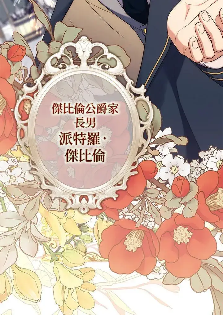 《占卜的公女》序章图36
