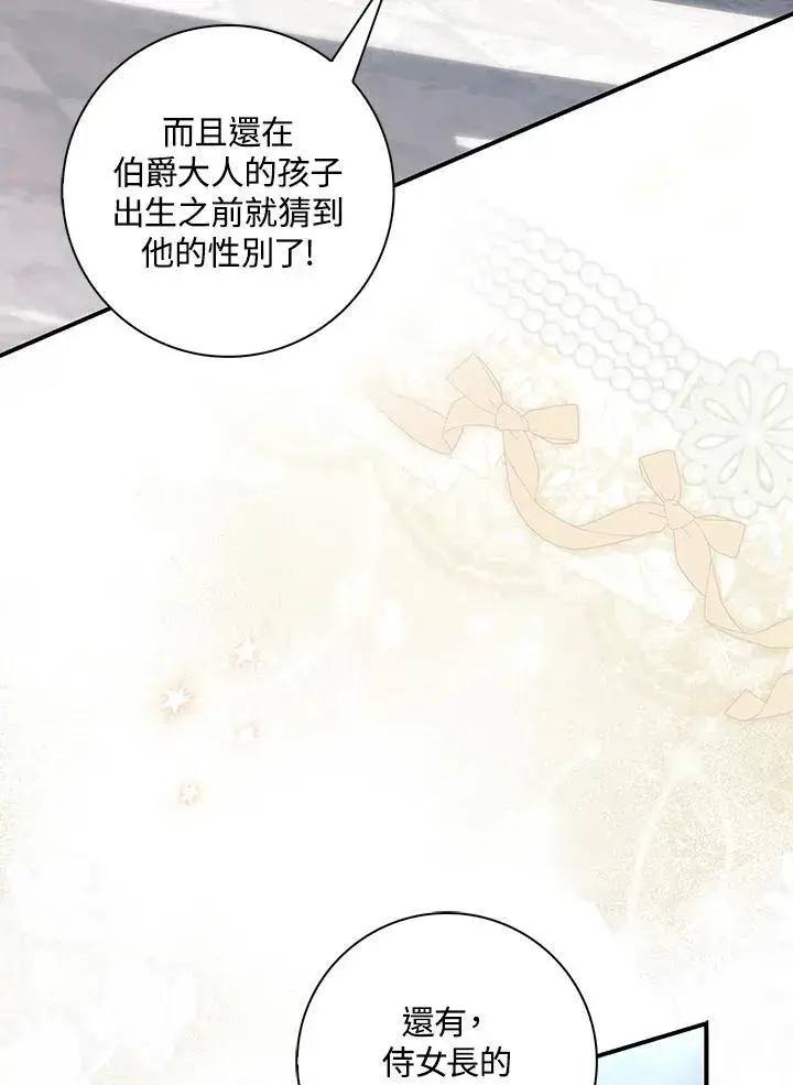 《占卜的公女》序章图4