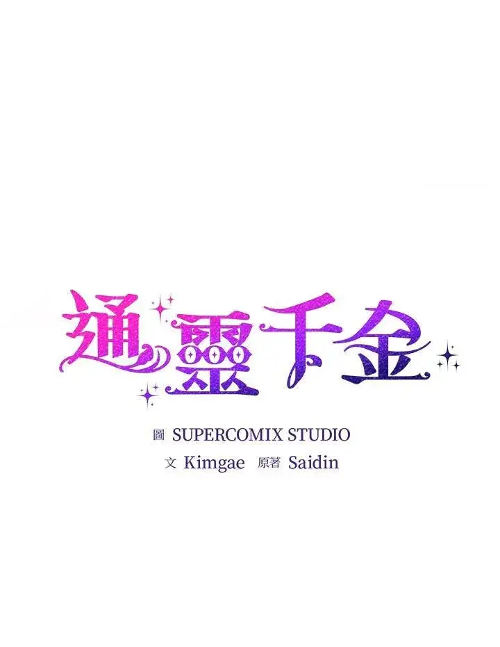 《占卜的公女》序章图42