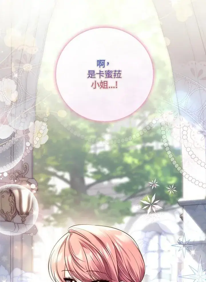 《占卜的公女》序章图6