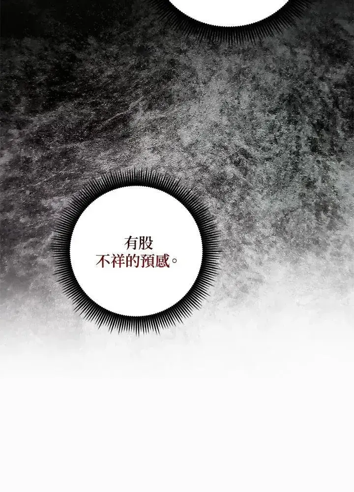 《占卜的公女》第1话图118
