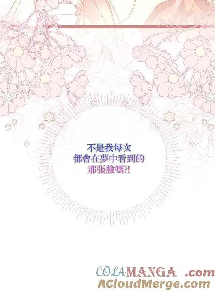 《占卜的公女》第1话图153