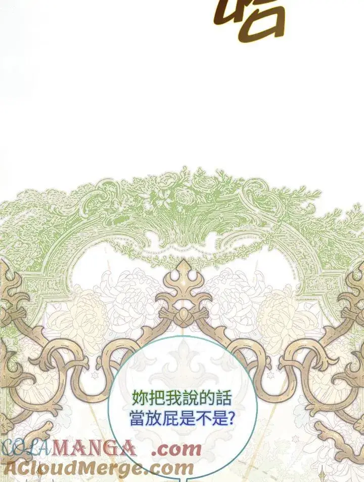 《占卜的公女》第1话图157