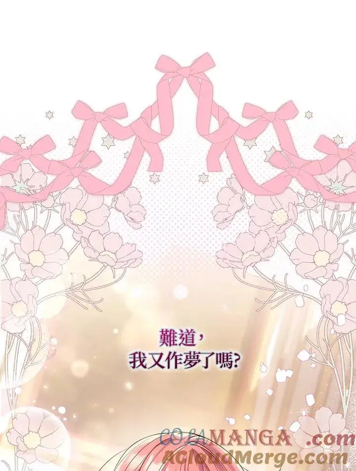 《占卜的公女》第1话图161