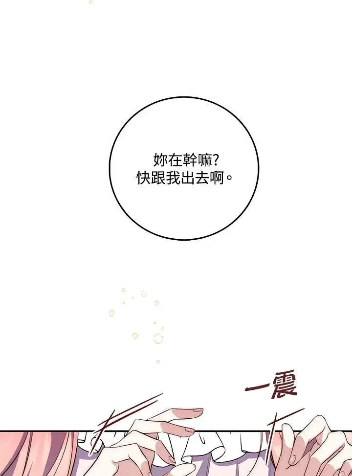 《占卜的公女》第1话图164