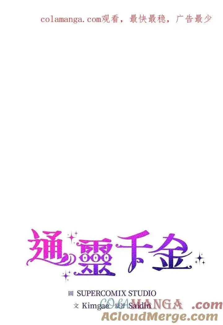 《占卜的公女》第1话图179