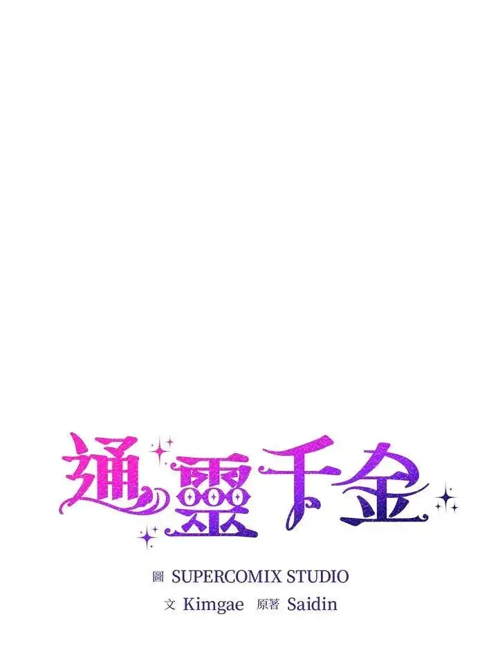 《占卜的公女》第1话图54
