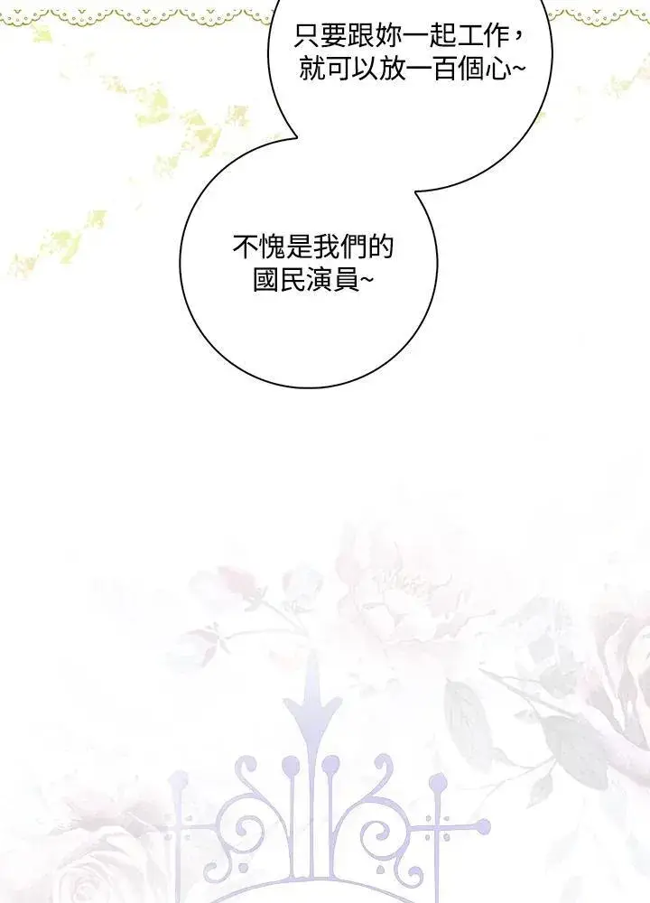 《占卜的公女》第1话图67