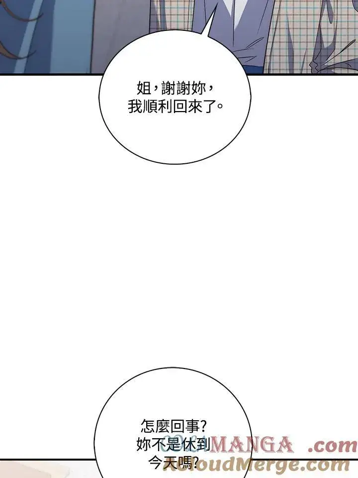 《占卜的公女》第1话图73