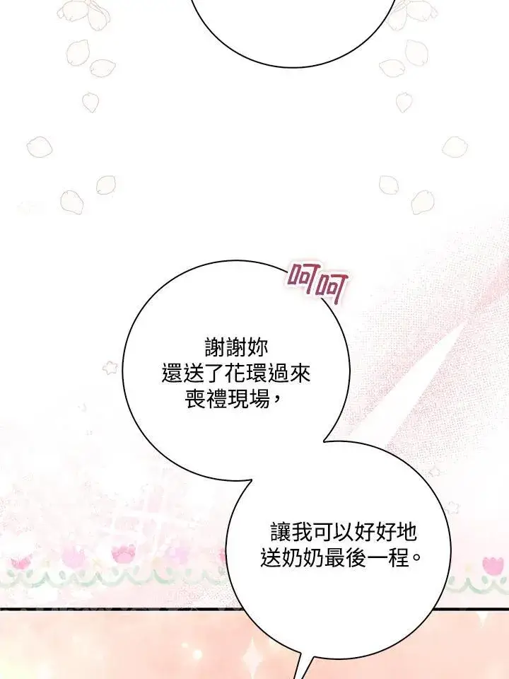 《占卜的公女》第1话图75