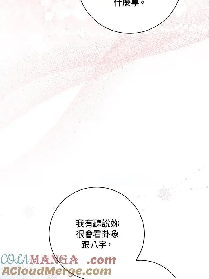 《占卜的公女》第1话图77