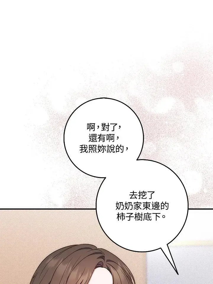 《占卜的公女》第1话图83