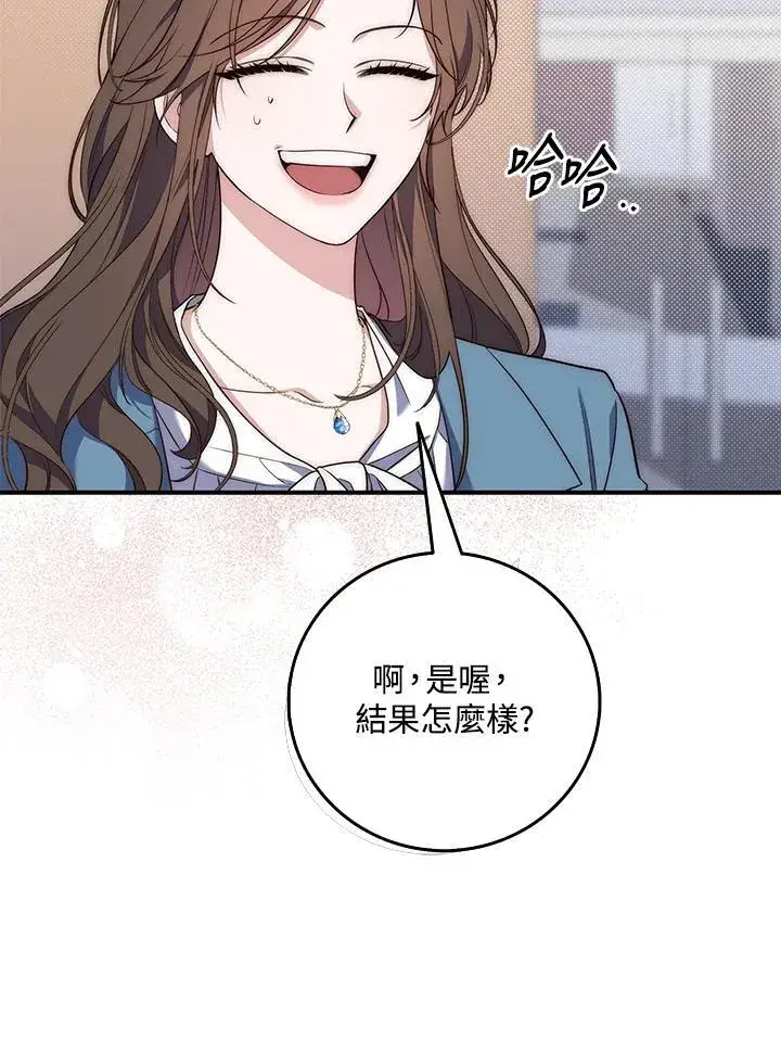 《占卜的公女》第1话图84