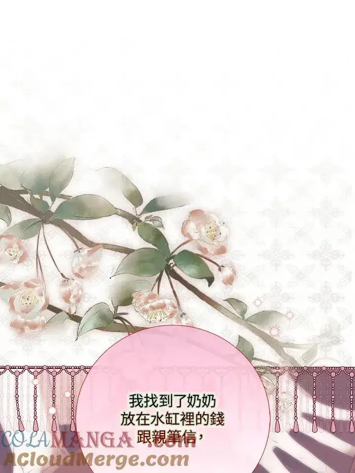 《占卜的公女》第1话图85