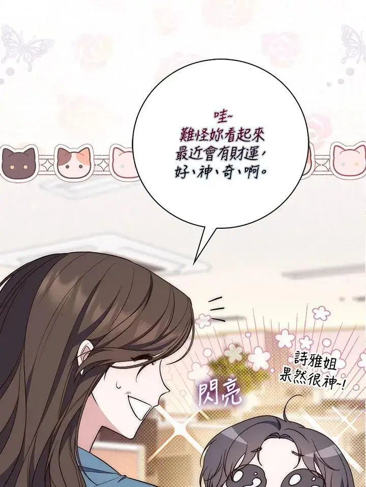 《占卜的公女》第1话图88