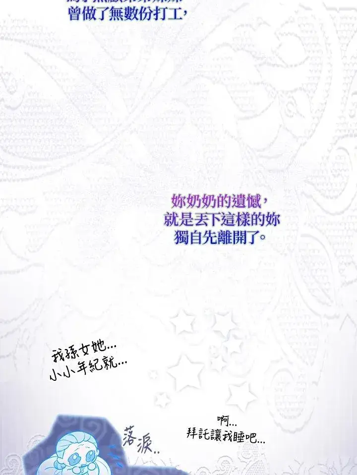 《占卜的公女》第1话图90