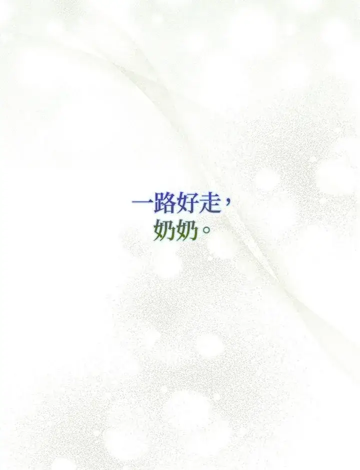 《占卜的公女》第1话图99