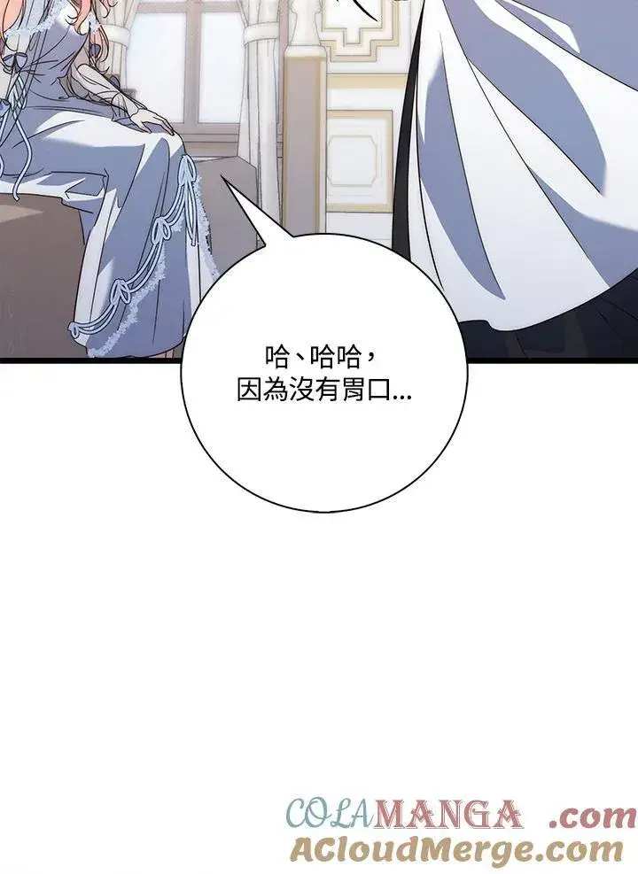《占卜的公女》第2话图109