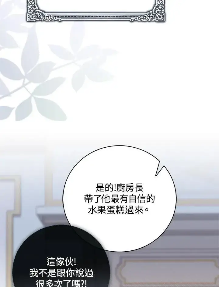 《占卜的公女》第2话图119