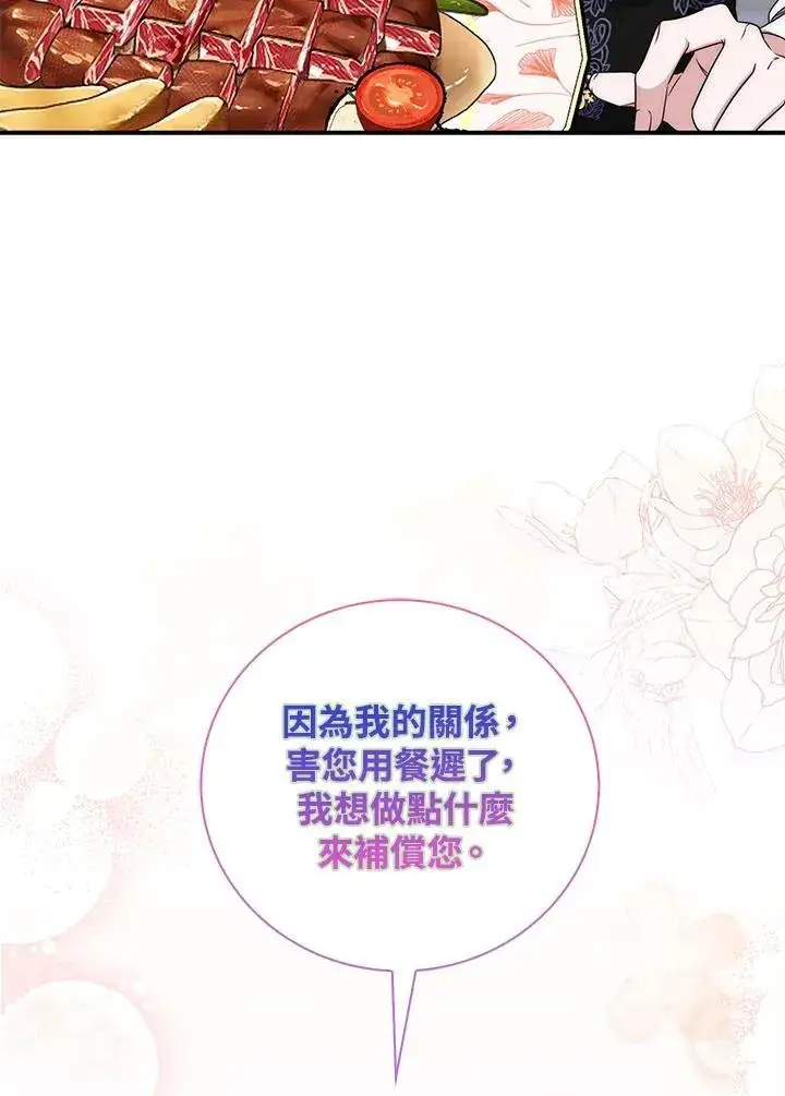 《占卜的公女》第2话图70