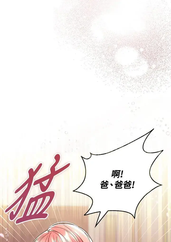 《占卜的公女》第2话图79