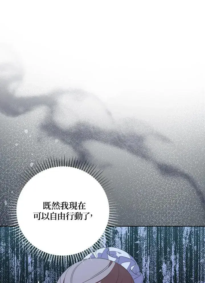 《占卜的公女》第2话图88