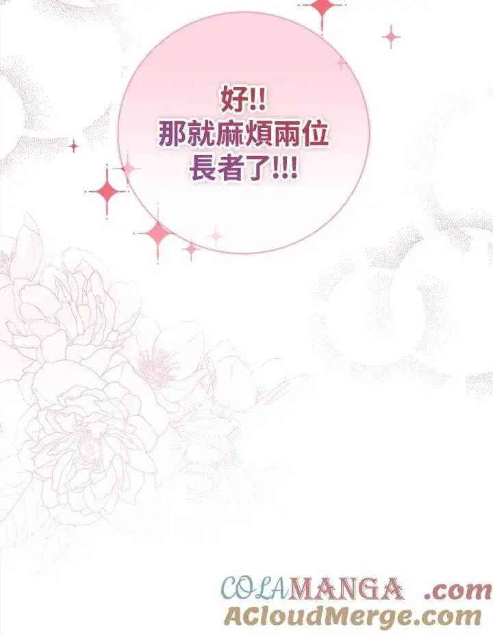 《占卜的公女》第3话图101