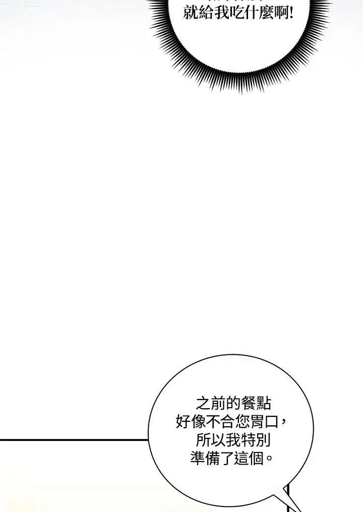 《占卜的公女》第3话图11