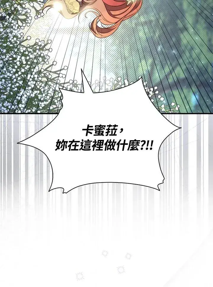 《占卜的公女》第3话图116