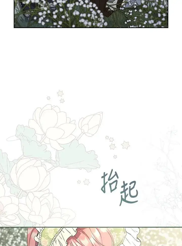 《占卜的公女》第3话图119