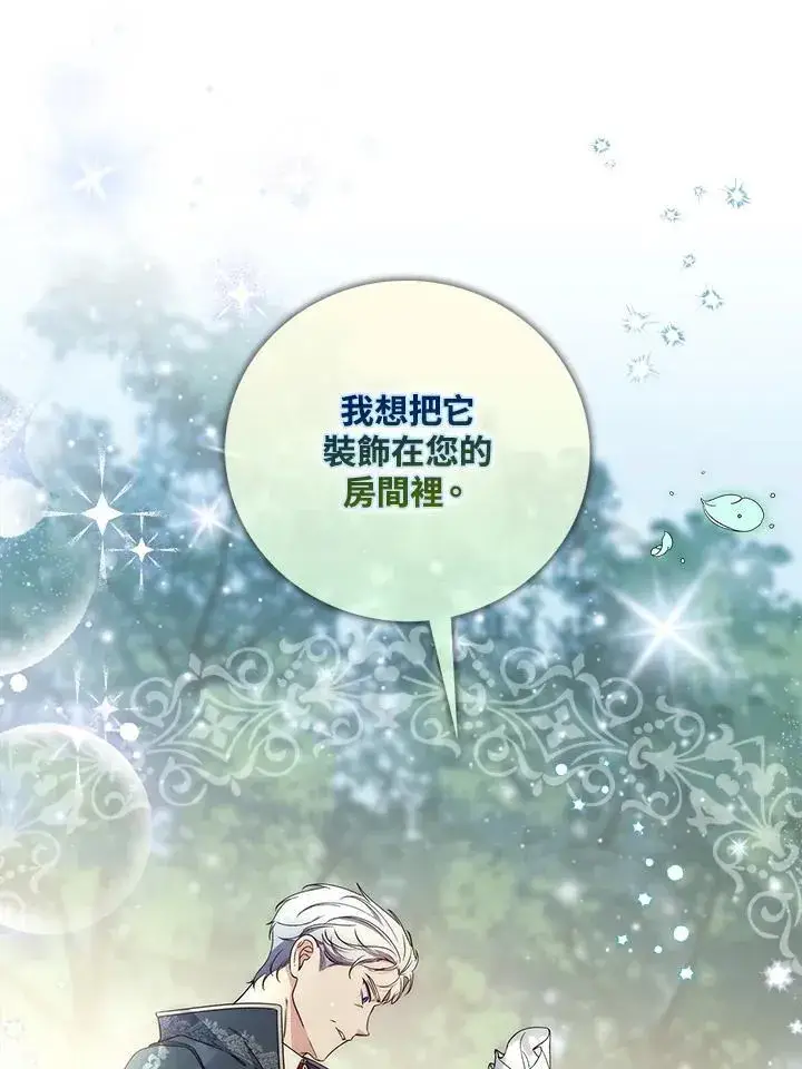 《占卜的公女》第3话图123