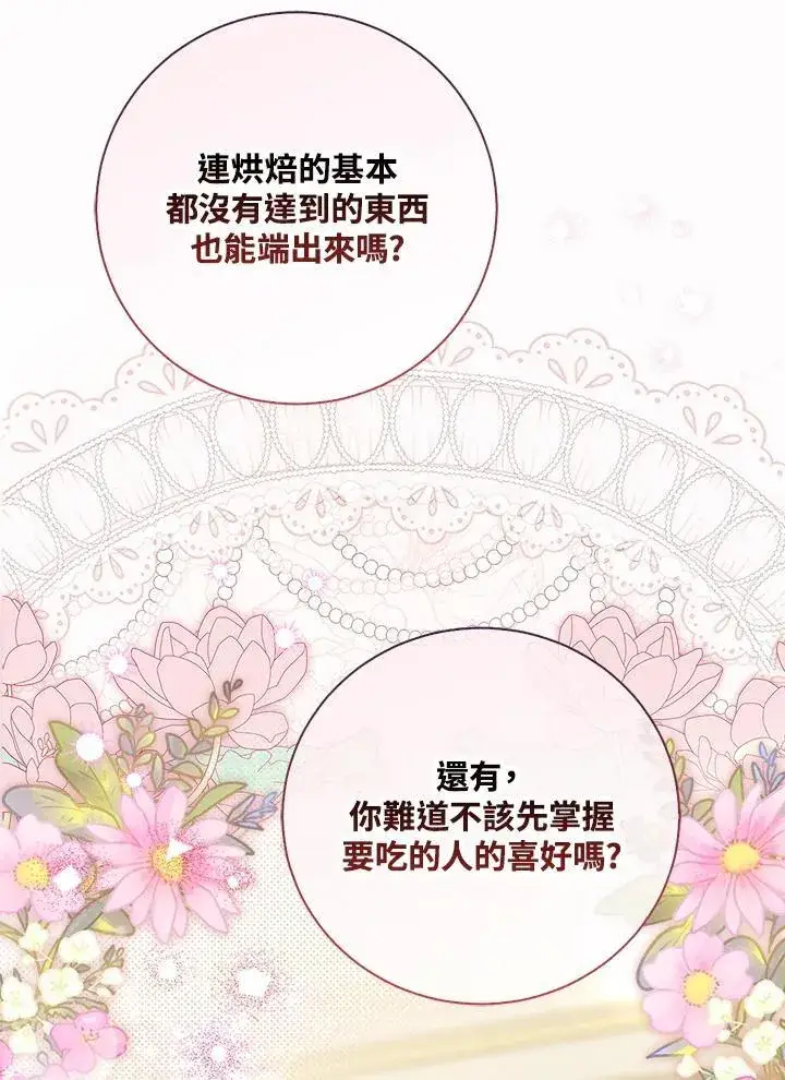 《占卜的公女》第3话图32