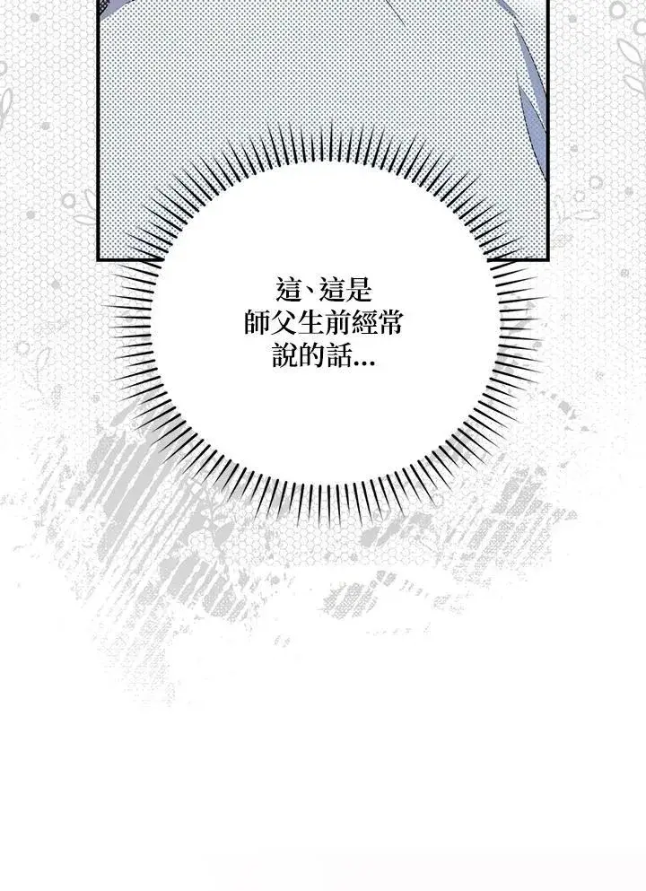 《占卜的公女》第3话图38
