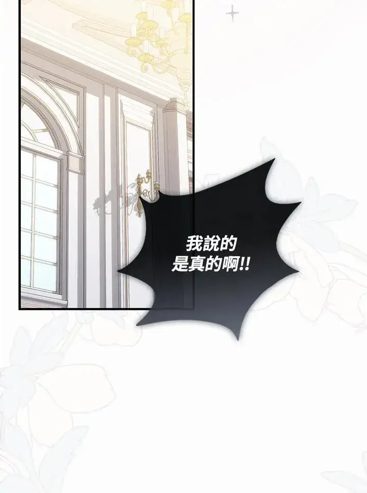 《占卜的公女》第3话图48