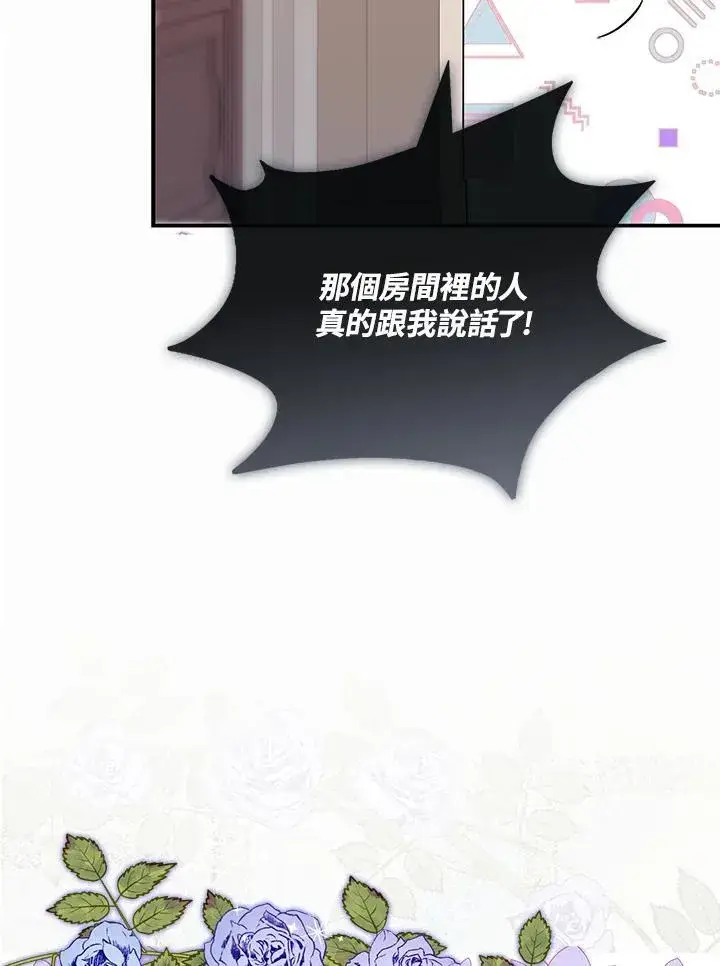 《占卜的公女》第3话图50