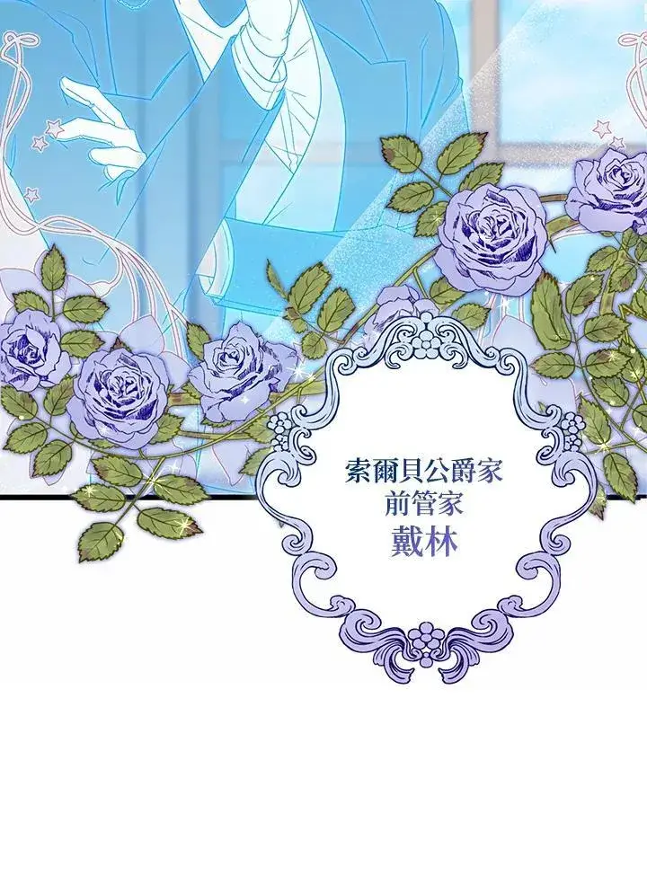 《占卜的公女》第3话图52