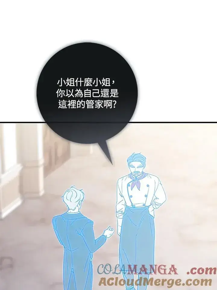 《占卜的公女》第3话图53