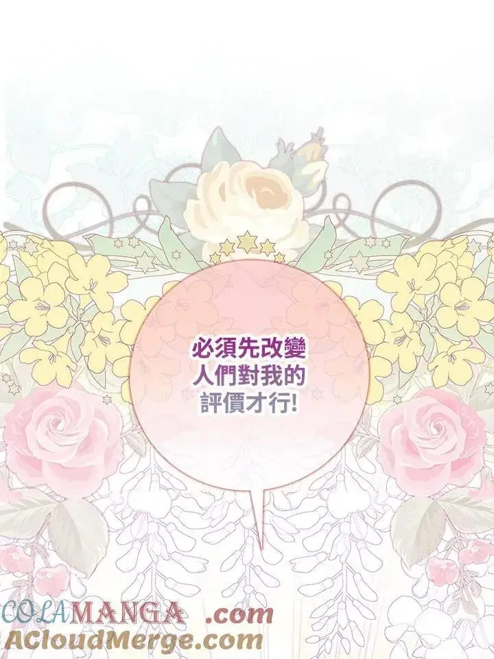 《占卜的公女》第3话图65