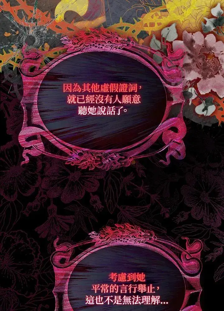 《占卜的公女》第3话图70