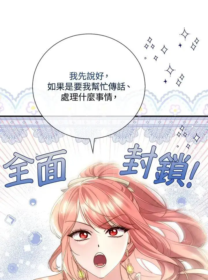 《占卜的公女》第3话图83
