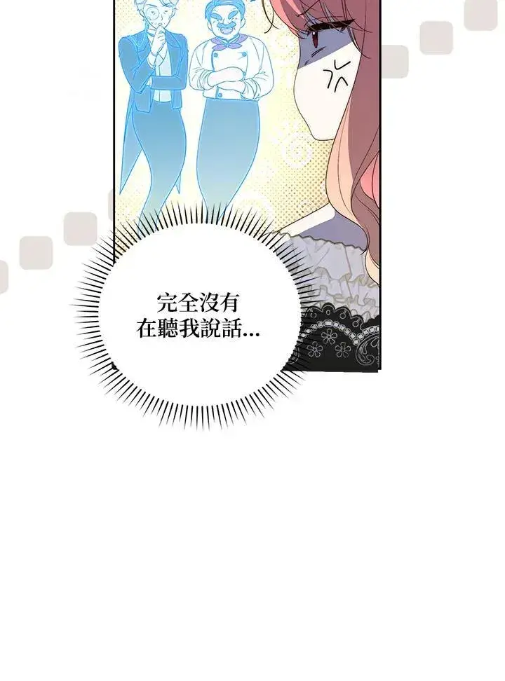 《占卜的公女》第3话图86