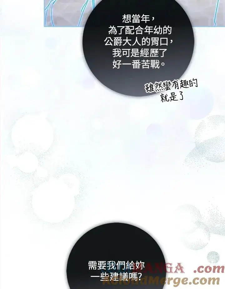 《占卜的公女》第3话图97