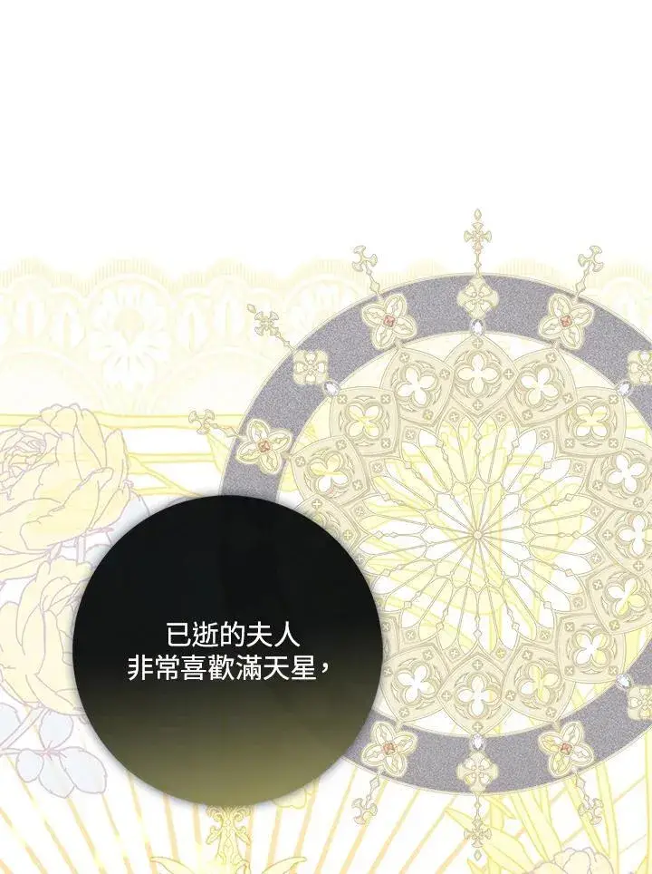 《占卜的公女》第4话图10