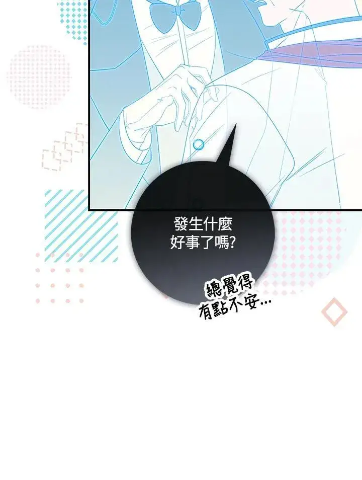 《占卜的公女》第4话图103