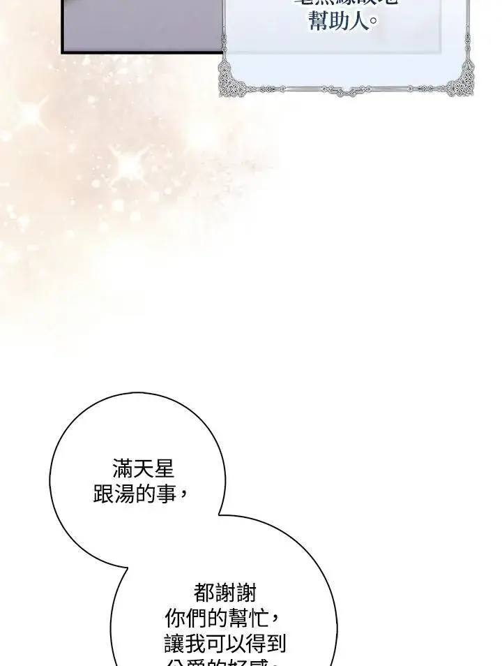 《占卜的公女》第4话图107